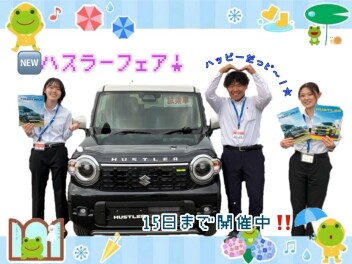 【新型ハスラー】まだ間に合う！NEWハスラーフェア★☆